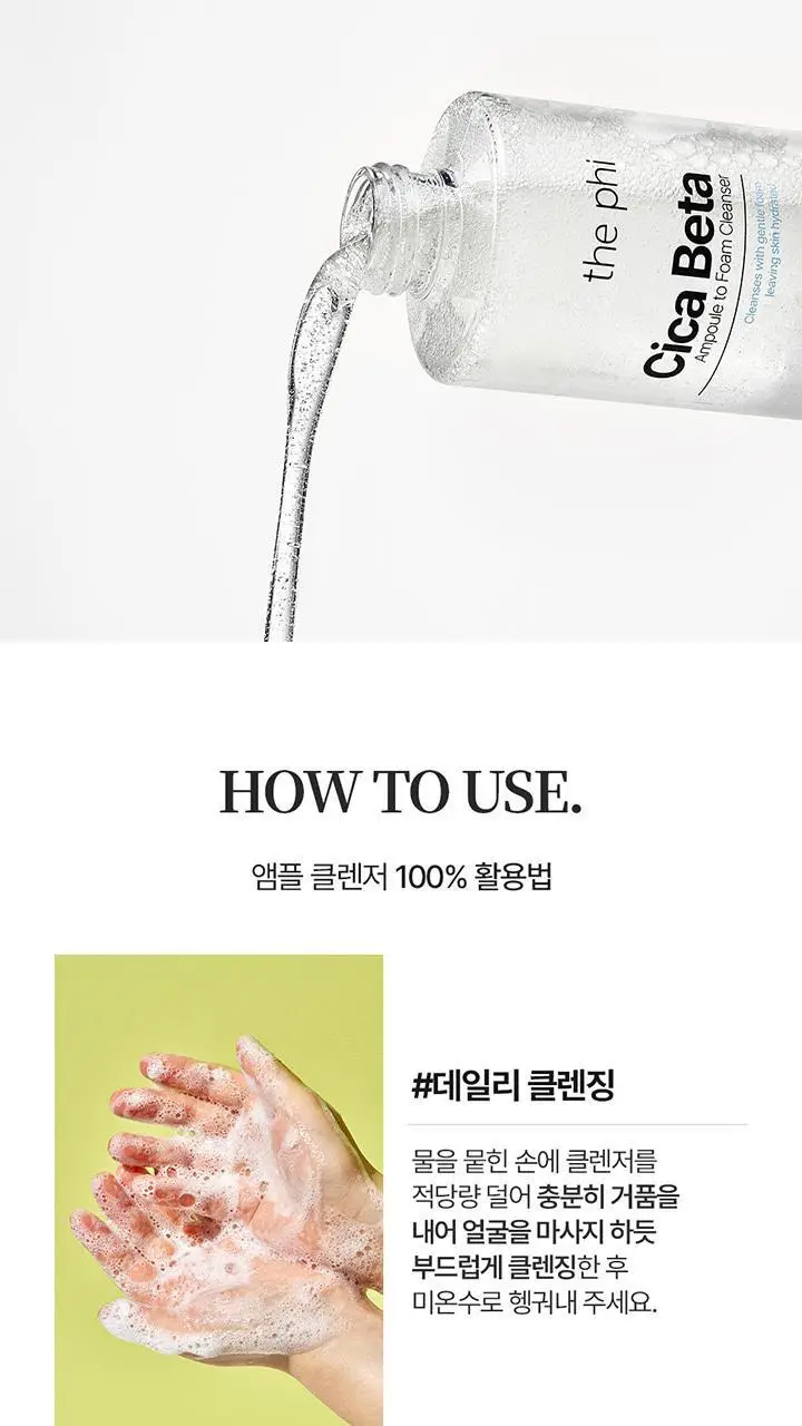 [디렉터파이 MADE] 더파이 시카베타 앰플투폼 클렌저 200ml 상세페이지 15